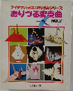 アイデアいっぱいおりがみシリーズ  おりづる変奏曲  NO.2