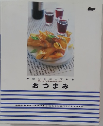おつまみ