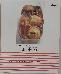 おやつ