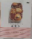 おやつ
