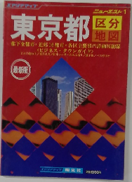 東京都　区分地図