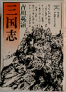 三国志 2