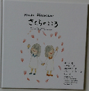 ひなとはな 季節をめぐるたび  さくらのこころ