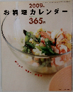 お料理カレンダー　　2009年1月1日発行