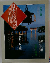 日本の民話 12