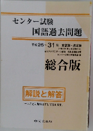 センター試験国語過去問題