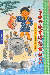 うみのみずはなぜからい