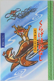 くらげほねなし　　