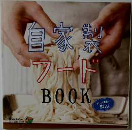 自家製フードBOOK