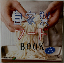 自家製フードBOOK
