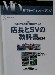 店長とSVの教科書2024