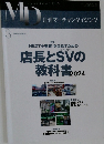 店長とSVの教科書2024