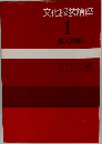 文化服装講座　1　婦人服編 (1)