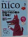 nico　3　2020