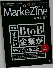 MarkeZine　2022年9月号　Vol.81　