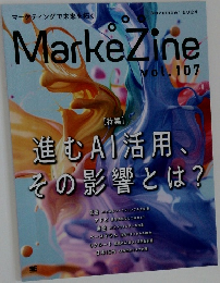 MarkeZine　Vol.107