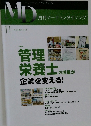 月刊マーチャンダイジング　2024年11月号