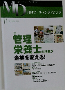 月刊マーチャンダイジング　2024年11月号