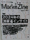 MarkeZine　Vol.97　2024年1月