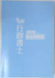 行政書士