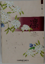 小手毬 こでまり　凛