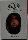 輪島塗