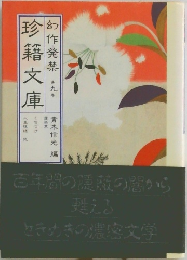 珍籍文庫 9
