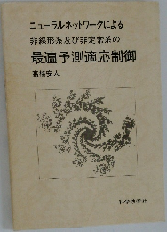 最適予測適応制御