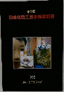 第41回　日本伝統工芸中国支部展　1998
