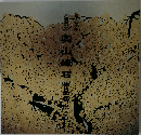 人間国宝　奥山峰石　作品集　（第三集）