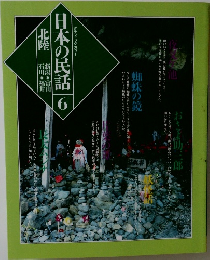 日本の民話　6