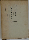 甲子夜話 〜 の在庫検索結果 / 日本の古本屋