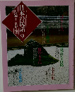 日本の民話 9