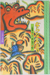 ならなしとり