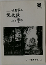 八王子の文化財みて歩き