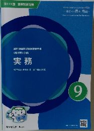 実務 9