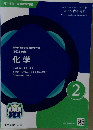 化学