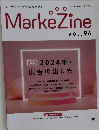 MarkeZine　2023年12月号　Vol.96