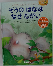 そうのはなはなぜながい