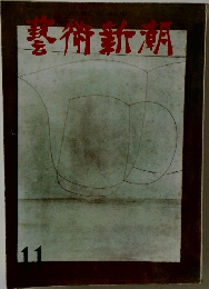 術新潮