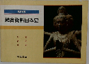 総合資料日本史