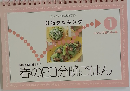 春の20分晩ごはん