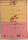アンデルセン童話集　3