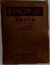 新修シェークスピヤ全集