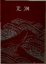 光琳