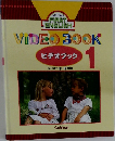 ビデオブック  1
