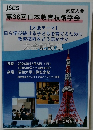 第38回日本教育技術学会