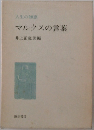 マルクスの言葉