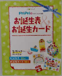 お誕生表  お誕生カード