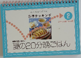 3行クッキング　2